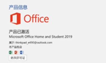 聯想小新Air-13IWL Office 2019 家庭學生版激活教程