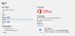 聯想小新Air-13IWL Office 2019 家庭學生版激活教程