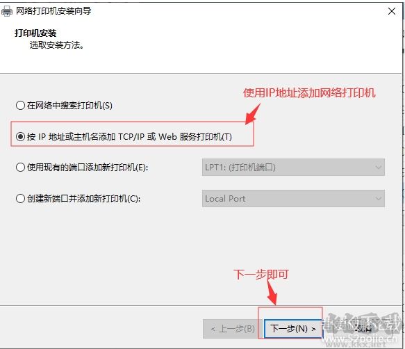 Win10安裝網(wǎng)絡(luò)打印機(按IP添加打印機)教程