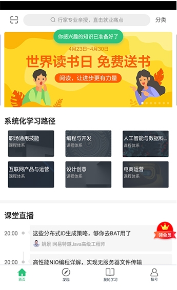 網易云課堂