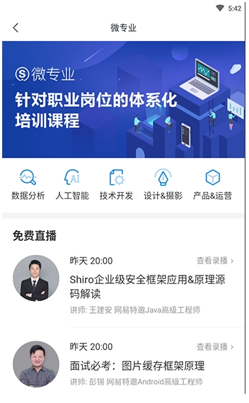 網易云課堂