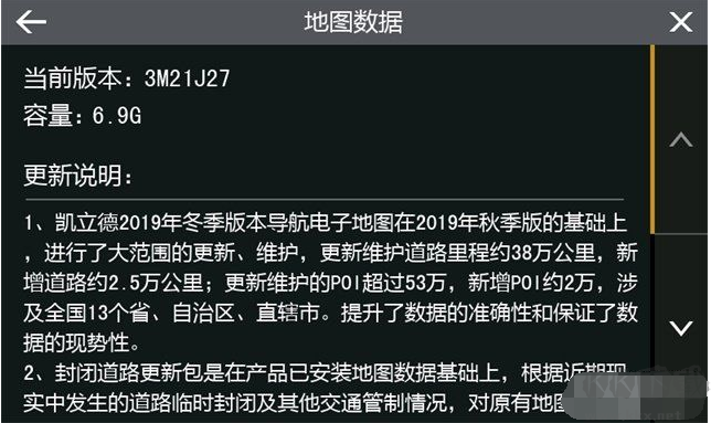 凱立德2019冬季版地圖離線數據3M21J27懶人包