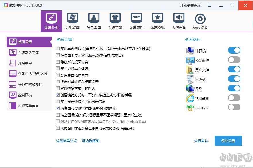 魔方美化大師 