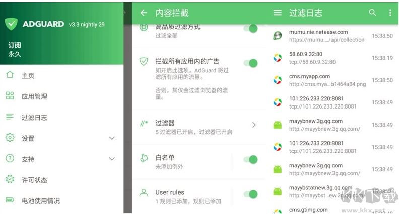 AdGuard(廣告攔截神器)