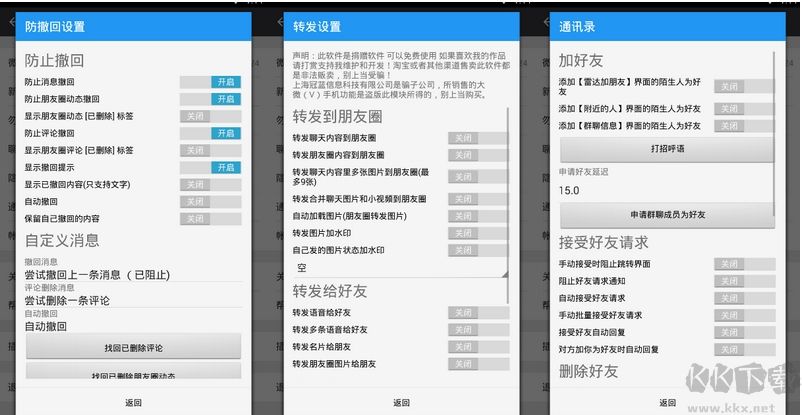 微X模塊(WeXposed)