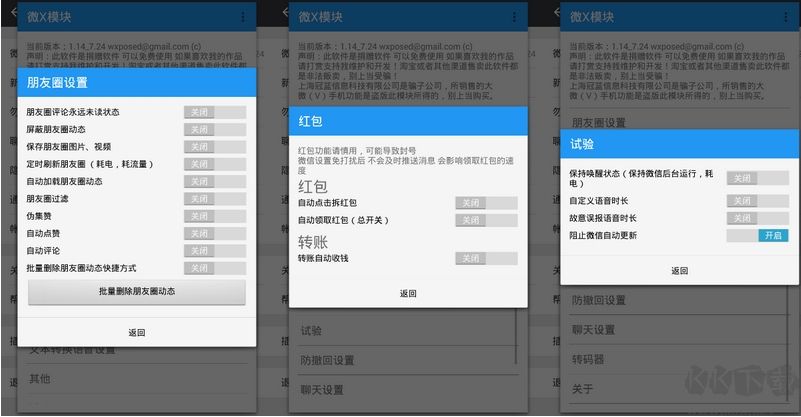 微X模塊(WeXposed)
