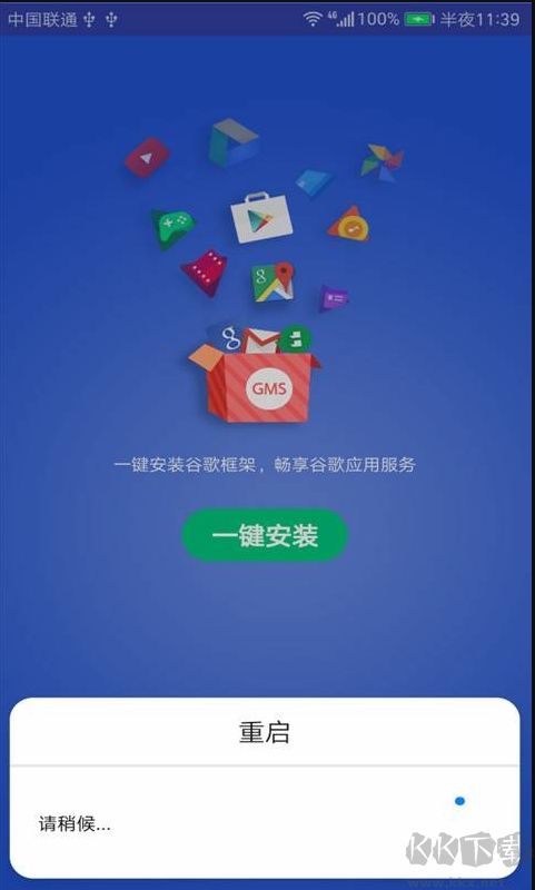 谷歌安裝器