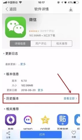 蘋果手機怎么下載舊版微信？蘋果舊版微信下載安裝方法