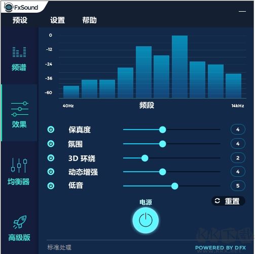 音頻增強器FxSound Enhancer