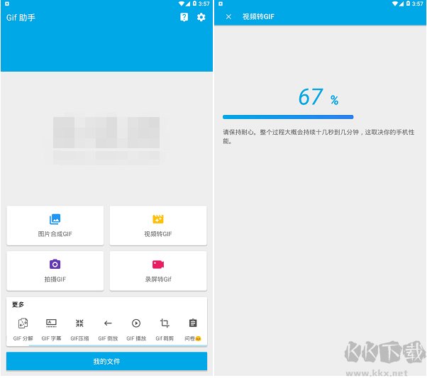 GIF助手APP(手機GIF制作軟件)