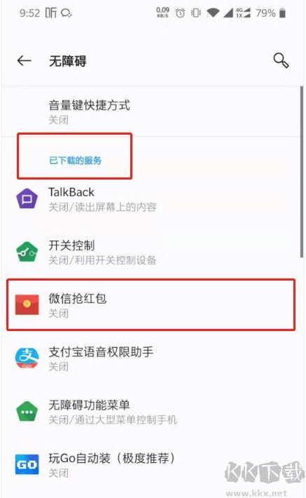 微信自動(dòng)搶紅包軟件