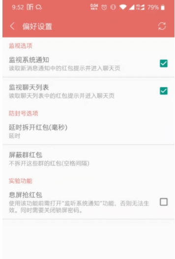 微信自動(dòng)搶紅包軟件