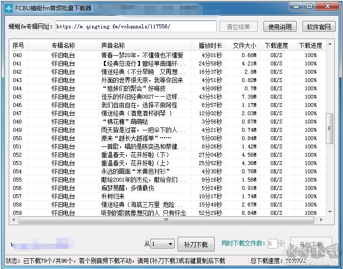 FCBU蜻蜓FM音頻批量下載器