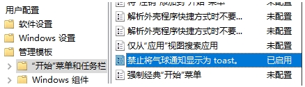 Win10的toast通知改成經典氣球通知方法