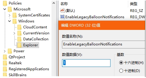 Win10的toast通知改成經典氣球通知方法