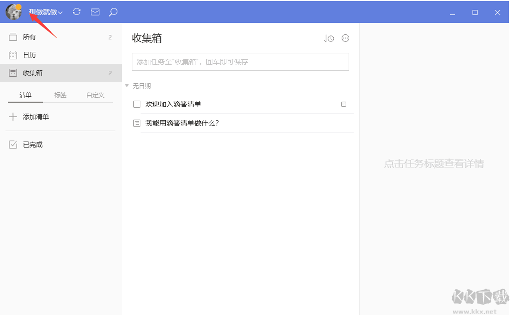 滴答清單