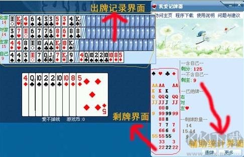 我愛(ài)記牌器