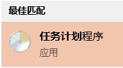 Win10任務計劃程序設置軟件開機啟動