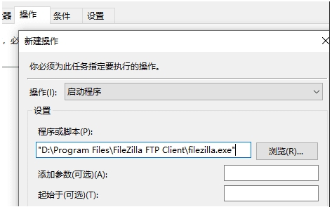 Win10任務計劃程序設置軟件開機啟動