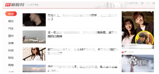 FF新推薦是哪個(gè)軟件的?如何關(guān)閉FF新推薦？