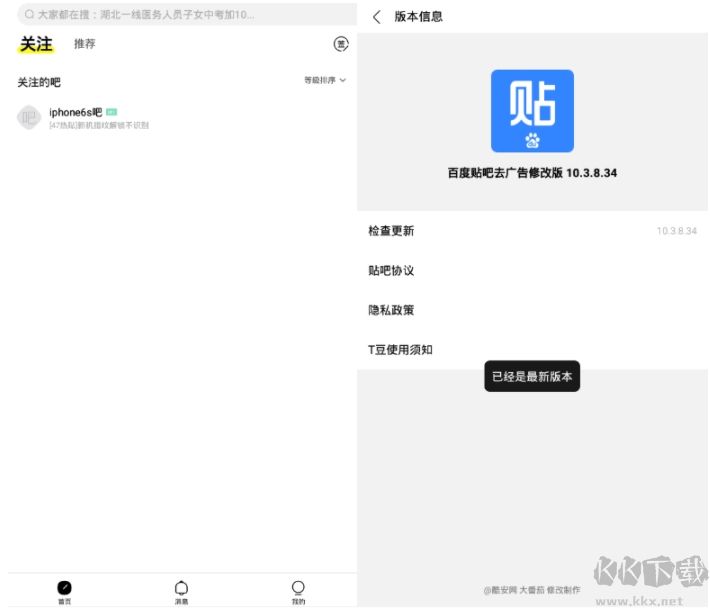 百度貼吧客戶端