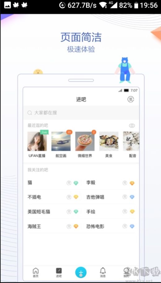 百度貼吧極速版