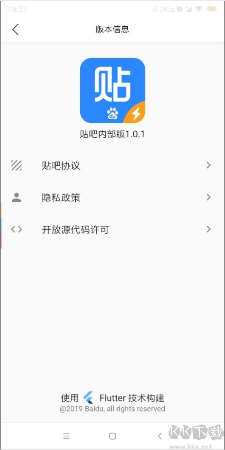 百度貼吧內部版