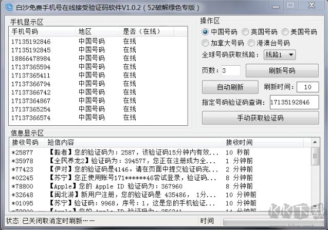 免費(fèi)手機(jī)號(hào)驗(yàn)證碼接收軟件