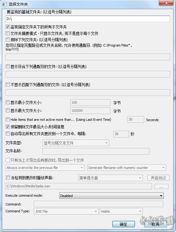 監控文件變化軟件(FolderChangesView)