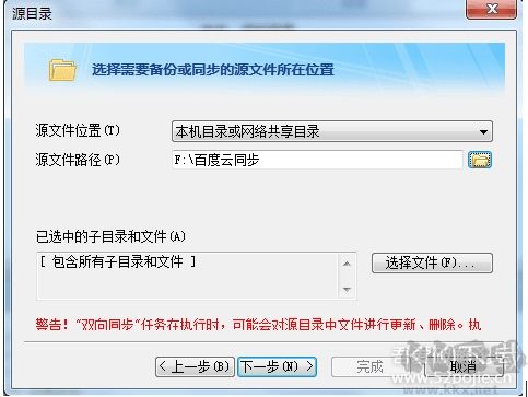 利用FileGee軟件免費實現百度網盤雙向同步(支持多臺電腦)