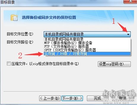 利用FileGee軟件免費實現百度網盤雙向同步(支持多臺電腦)
