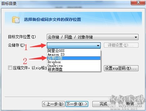 利用FileGee軟件免費實現百度網盤雙向同步(支持多臺電腦)