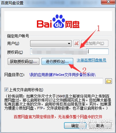利用FileGee軟件免費實現百度網盤雙向同步(支持多臺電腦)