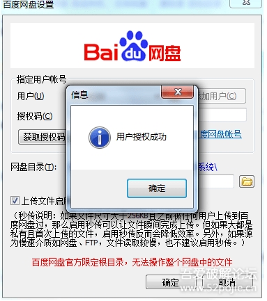 利用FileGee軟件免費實現百度網盤雙向同步(支持多臺電腦)