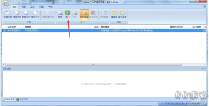 利用FileGee軟件免費實現百度網盤雙向同步(支持多臺電腦)