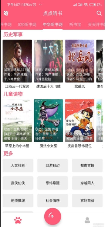 點點聽書