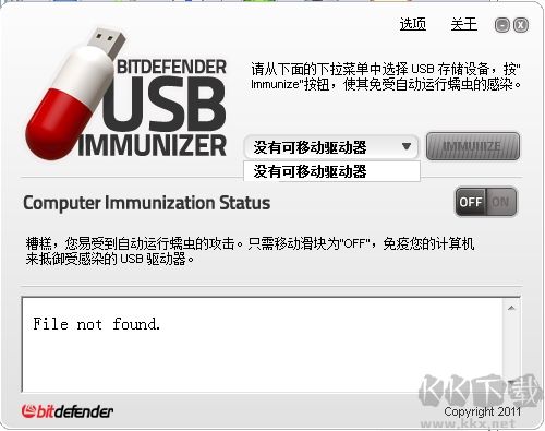 U盤防病毒(U盤病毒免疫器)