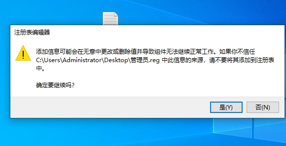 右鍵添加【管理員取得所有權】一鍵獲得管理員權限教程(Win7/Win10通用)
