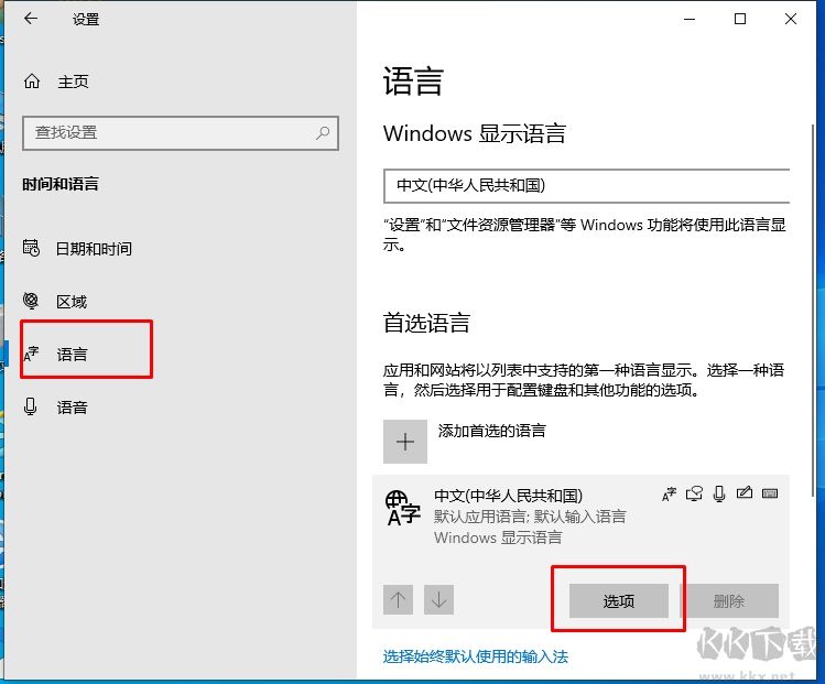 Win10默認輸入法設置為英文教程