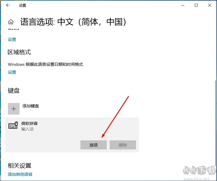 Win10默認輸入法設置為英文教程