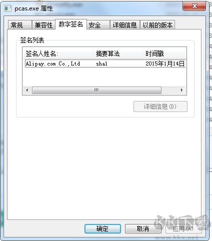 pcas.exe是什么進程?pcas.exe可以刪除嗎？