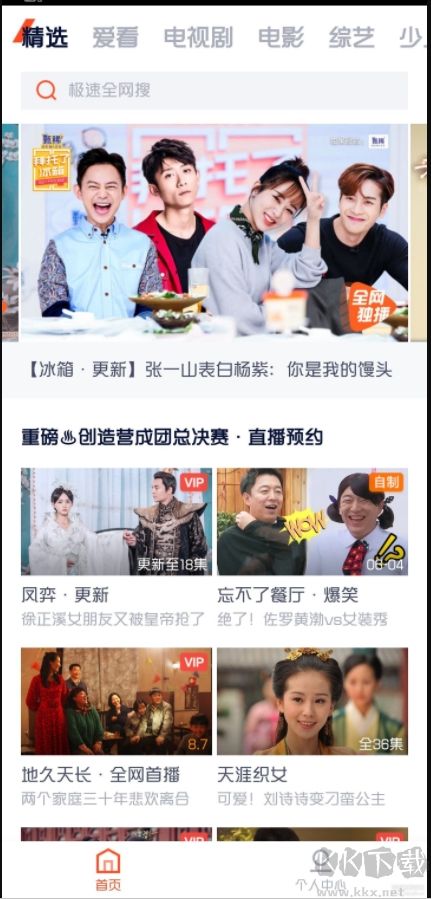 騰訊視頻極速版