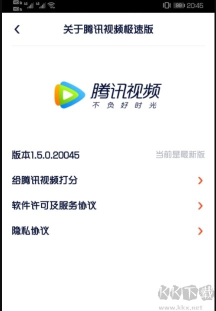 騰訊視頻極速版