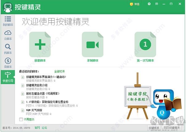 按鍵精靈9和2014區別哪個更新？