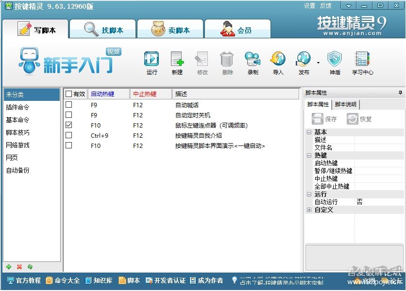 按鍵精靈9和2014區別哪個更新？