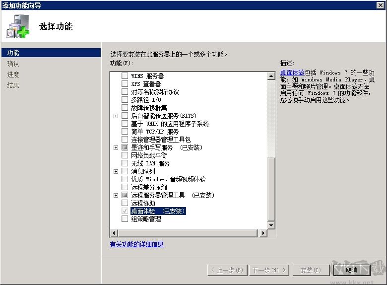 Win2008R2服務器系統沒有磁盤清理(安裝桌面體驗即可)