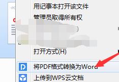 PDF轉換成WORD怎么轉？PDF批量轉word文檔教程