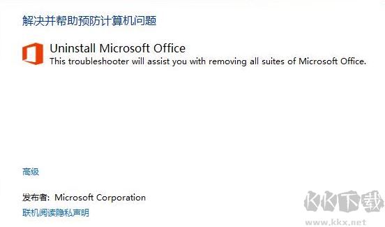 如何卸載office？教你徹底卸載office的操作方法