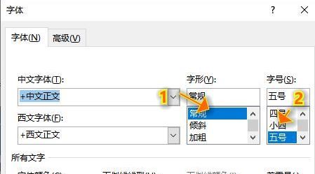 office默認字體怎么設置？教你word/Excel/ppt默認字體設置方法
