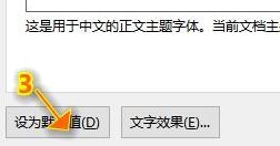 office默認字體怎么設置？教你word/Excel/ppt默認字體設置方法